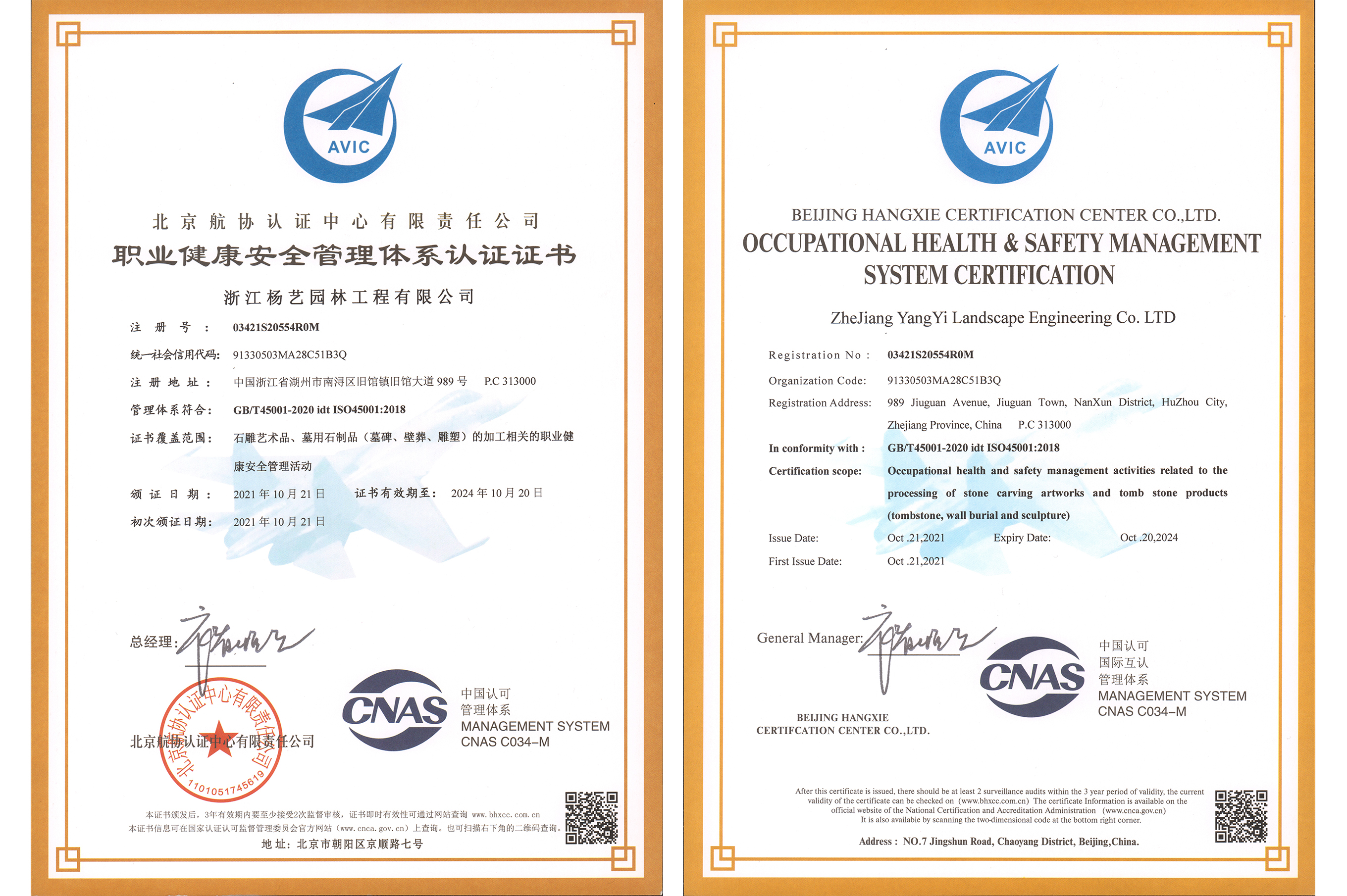 2021 职业康健清静管理系统认证证书（中/英）