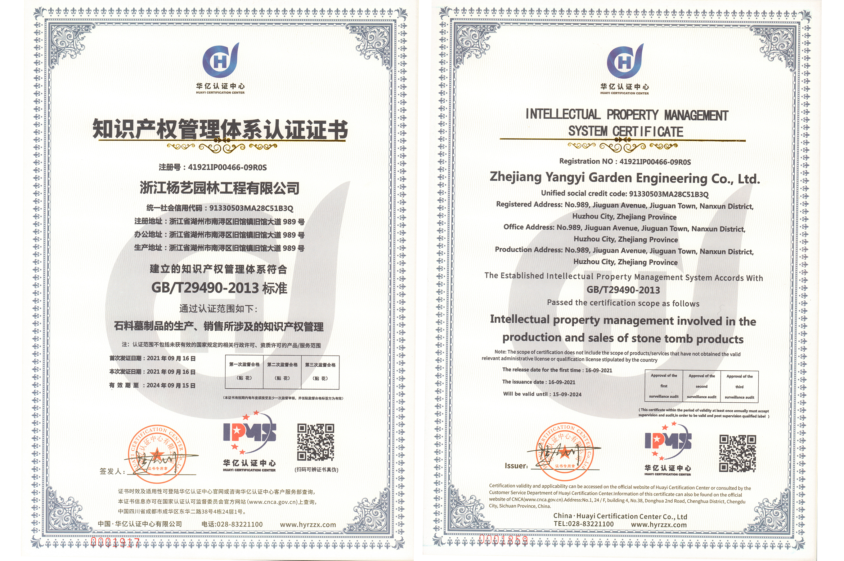 2021 知识产权管理系统认证证书（中/英）