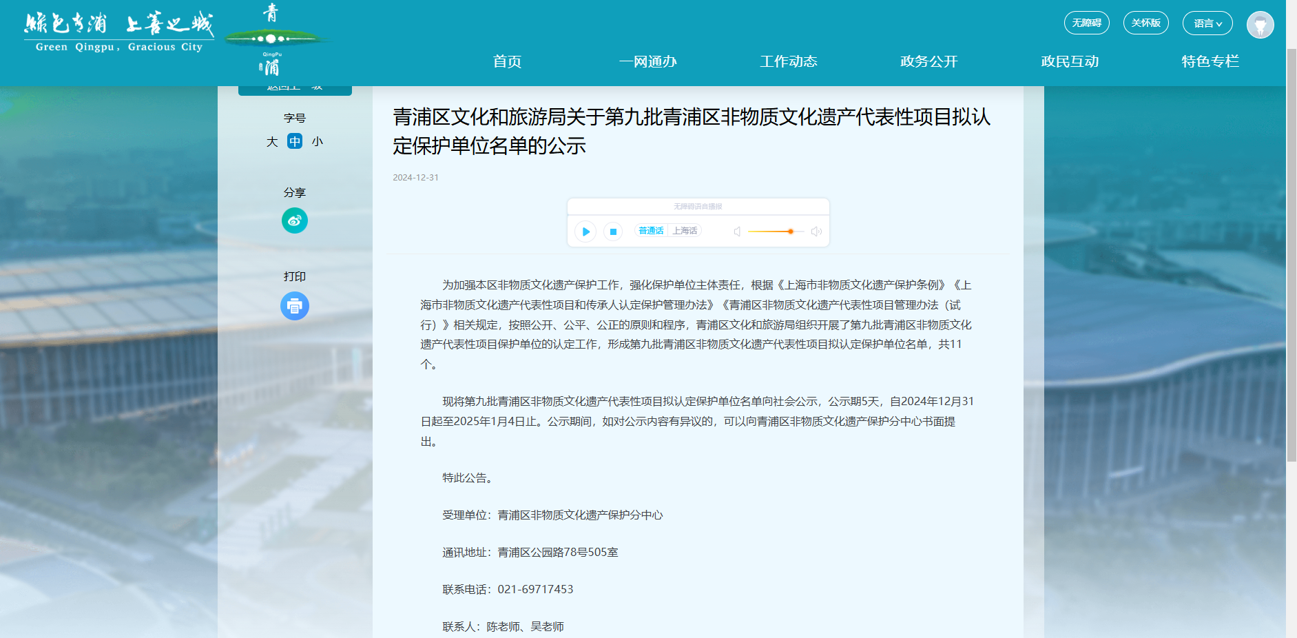 上海市青浦区非物质文化遗产“石雕项目；；；；；さノ弧