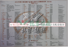 优德88园林再获上海名牌服务企业称呼