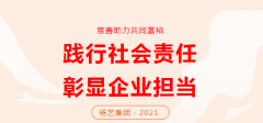优德88集团向湖州市南浔区慈善总会捐钱30万元