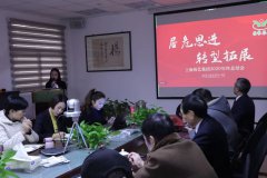 记优德88集团2020年度总结会