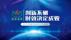 立异不懈，，，，，，，，时效决议成败|2023年优德88集团年中总结