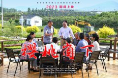 《樱桃崮下》给优德88的启发