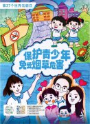 天下无烟日 | 圣地雅歌幼儿园建议“让爱无烟，，，，，，，陪同孩子快乐生长”