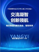优德88集团闪灼“中国殡葬协会2024年公墓事情交流会”