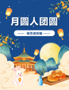 中秋 | 月圆人团圆，，，，，，优德88送祝福！